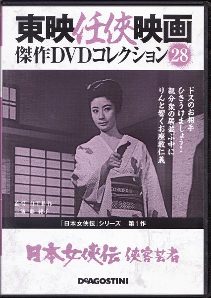 日本女侠伝　DVD