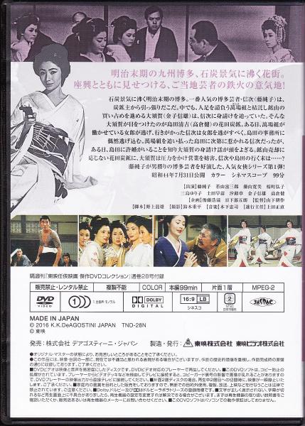 DVD】東映任侠映画DVDコレクション 『日本女侠伝シリーズ1 日本