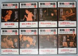 【DVD】東映任侠映画DVDコレクション 『緋牡丹博徒シリーズ』8枚組