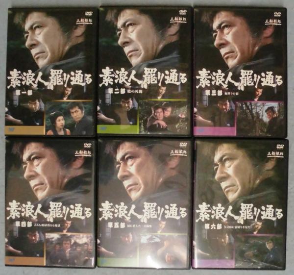 Amazon.co.jp: 素浪人罷り通る DVD-BOX : 三船敏郎.西郷輝彦.谷