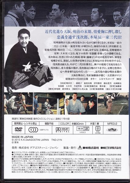 DVD】東映任侠映画DVDコレクション 『明治侠客伝 三代目襲名