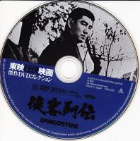 【DVD】東映任侠映画DVDコレクション 『侠客列伝』