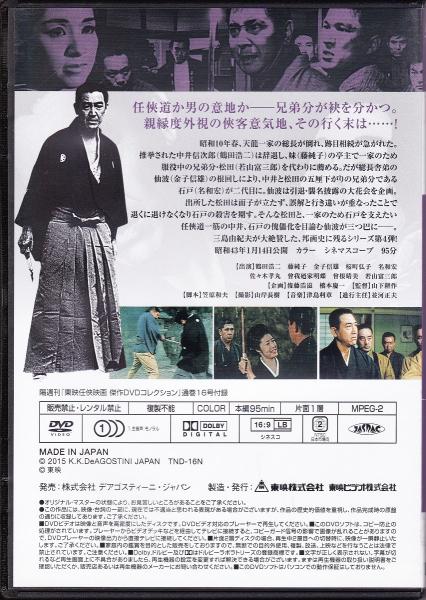 DVD】東映任侠映画DVDコレクション 『博奕打ちシリーズ4 博奕