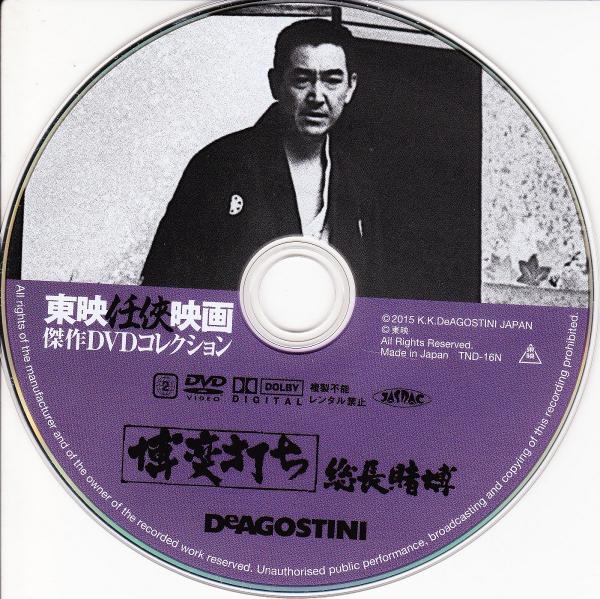 Amazon.co.jp: 博奕打ち 総長賭博 [DVD] : 鶴田浩二, 藤純子