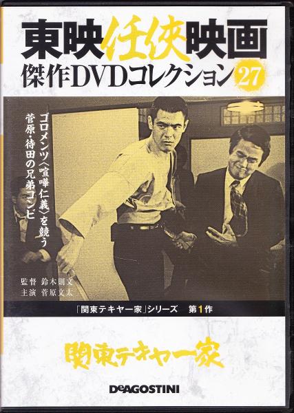 販売オンラインストアヤフオク! - 東映任侠映画傑作DVDコレクション