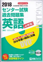 センター試験過去問題集英語