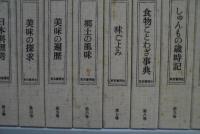 日本料理探求全書〈13巻組〉