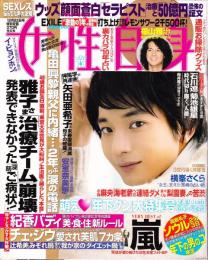 女性自身　2009年12月22日号