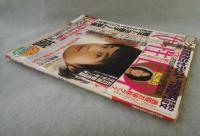 女性自身　2009年12月22日号