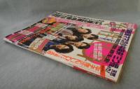 女性自身　2009年12月8日号
