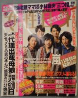 女性自身　2009年12月8日号