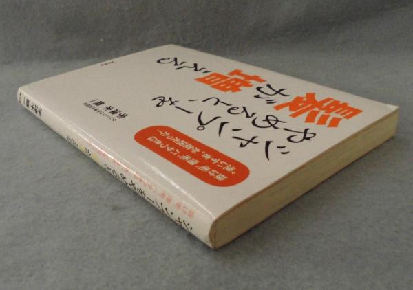 シャンプーをやめると 髪が増える 宇津木龍一 著 古本 中古本 古書籍の通販は 日本の古本屋 日本の古本屋