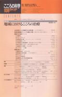 こころの科学　108号　2003年3月