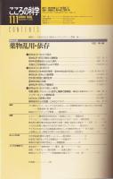 こころの科学　111号　2003年9月