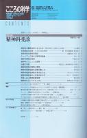 こころの科学　115号　2004年5月