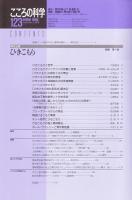 こころの科学　123号　2005年9月