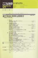 こころの科学　124号　2005年11月