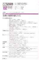 こころの科学　152号 2010年7月