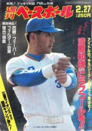 週刊ベースボール　1989年2月27日号