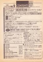 週刊ベースボール　1989年2月27日号