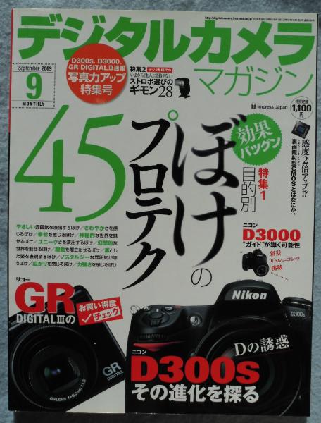 デジタルカメラマガジン 2019年9月号 みなみ書店 古本 中古本 古書籍の通販は 日本の古本屋 日本の古本屋