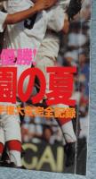 アサヒグラフ増刊　1997年9月1日