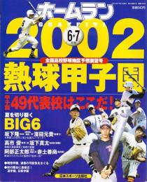 ホームラン 2002年6+7月号