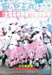 週刊ベースボール 9月7日増刊号