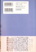 記憶の渚にて