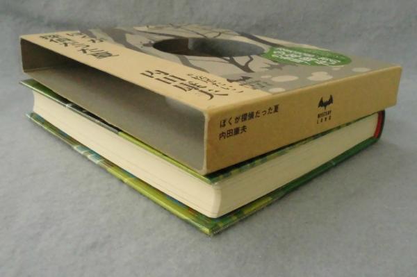 ぼくが探偵だった夏 | 内田康夫 著 | 講談社 | ¥700 - 日本の古本屋