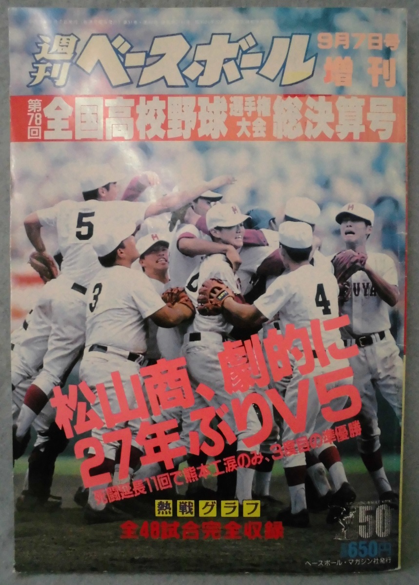 週刊ベースボール 9月7日増刊号 みなみ書店 古本 中古本 古書籍の通販は 日本の古本屋 日本の古本屋 週刊ベースボール 9月7日増刊号 みなみ書店 古本 中古本 古書籍の通販は 日本の古本屋 日本の古本屋