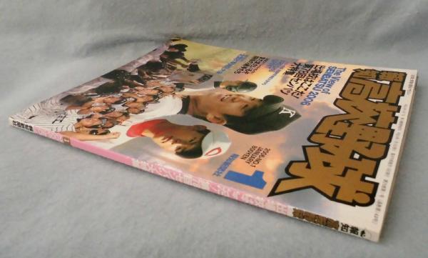 報知高校野球 2006年1月号 / みなみ書店 / 古本、中古本、古書籍 報知高校野球 2006年1月号 / みなみ書店 / 古本、中古本、古書籍