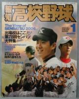 報知高校野球 2006年1月号