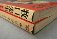 牧口先生 （全13巻揃）＜KIBO COMICS＞(北野英明 著) / 古本、中古本