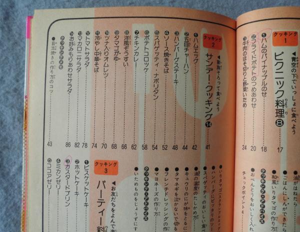 ミニレディ百科たのしいクッキング 小学館入門百科シリーズ 43 小学館