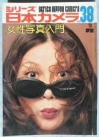 女性写真入門