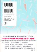 中学校における対話と協同 : 「学びの共同体」の実践