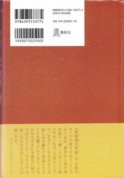 ダライ・ラマ瞑想入門 : 至福への道(ダライ・ラマ14世テンジン