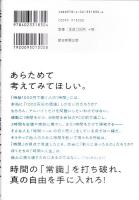 時間革命 : 1秒もムダに生きるな