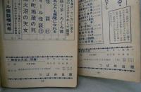 【貸本漫画】無常日月記（前後篇揃）