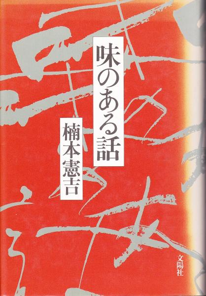 芦原英幸 サバキの真髄 | BOOK | 武道・武術の総合情報サイト WEB秘伝