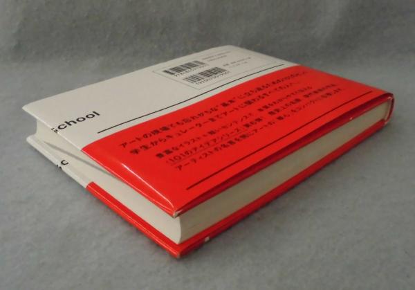アートスクールで学ぶ101のアイデア(キット・ホワイト 著 ; 村上華子