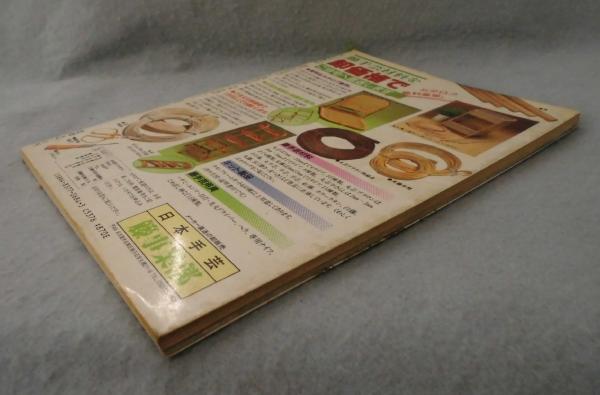 すてきな籐作品 : ベスト52 | 長谷川正勝 著 | マコー社 | ¥1,500