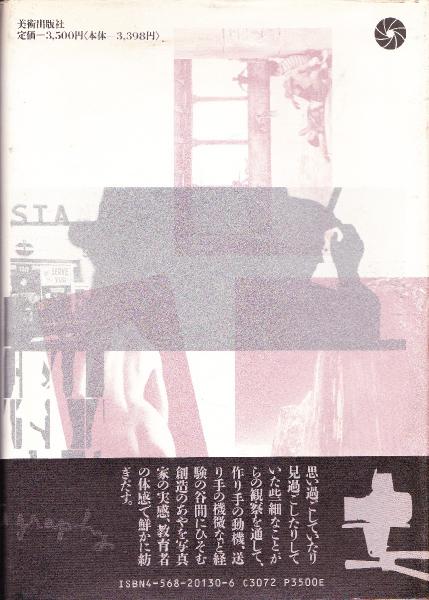 写真ノート(大辻清司 著) / 古本、中古本、古書籍の通販は「日本の 
