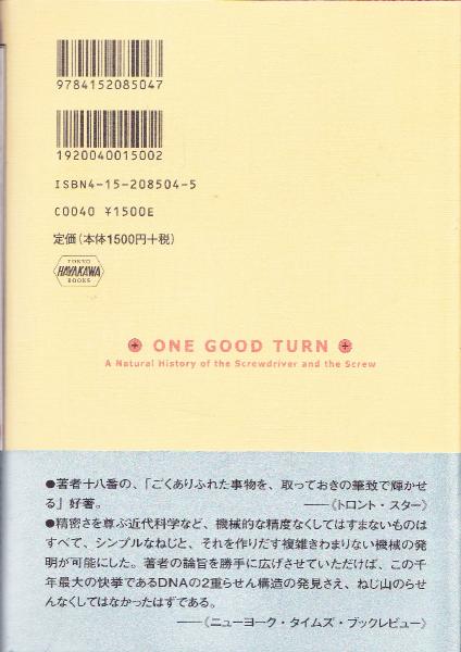 ねじとねじ回し この千年で最高の発明をめぐる物語 ヴィトルト リプチンスキ 著 春日井晶子 訳 みなみ書店 古本 中古本 古書籍の通販は 日本の古本屋 日本の古本屋 ねじとねじ回し この千年で最高の発明をめぐる物語 ヴィトルト リプチンスキ 著 春日井晶子 訳 みなみ書店 古本 中古本 古書籍の通販は 日本の古本屋 日本の古本屋