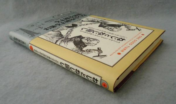 ねじとねじ回し この千年で最高の発明をめぐる物語 ヴィトルト リプチンスキ 著 春日井晶子 訳 みなみ書店 古本 中古本 古書籍の通販は 日本の古本屋 日本の古本屋 ねじとねじ回し この千年で最高の発明をめぐる物語 ヴィトルト リプチンスキ 著 春日井晶子 訳 みなみ書店 古本 中古本 古書籍の通販は 日本の古本屋 日本の古本屋