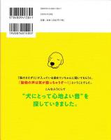 犬から訊いた「お留守番のストレスがやわらぐ」CDブック