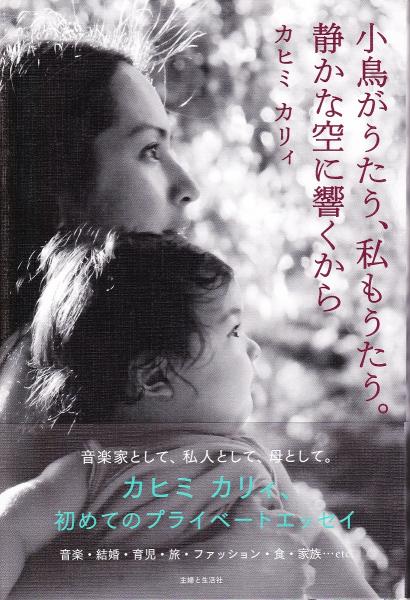 小鳥がうたう 私もうたう 静かな空に響くから カヒミカリィ 著 みなみ書店 古本 中古本 古書籍の通販は 日本の古本屋 日本の古本屋