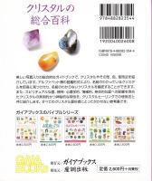 クリスタルバイブル : クリスタル図鑑の決定版