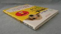犬から訊いた「お留守番のストレスがやわらぐ」CDブック